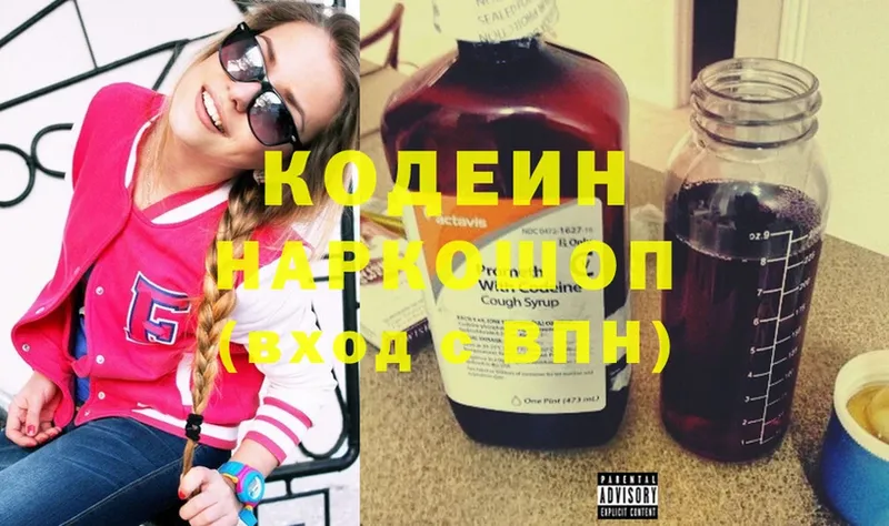 Кодеин Purple Drank  купить наркоту  Улан-Удэ 